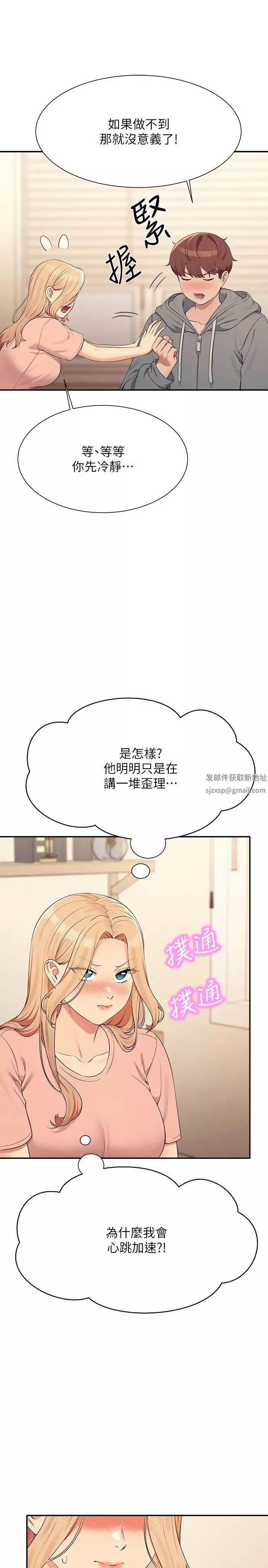 谁说理组没正妹?-第129话-被拒绝就来找我讨拍吧 - 图片 8