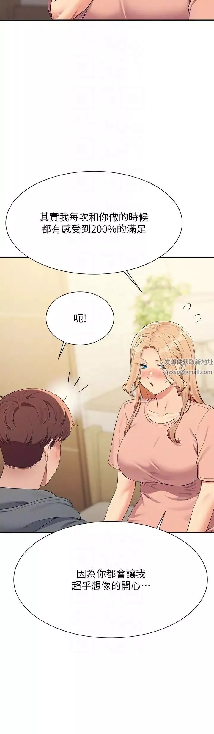 誰說理組沒正妹?第129話-被拒絕就來找我討拍吧