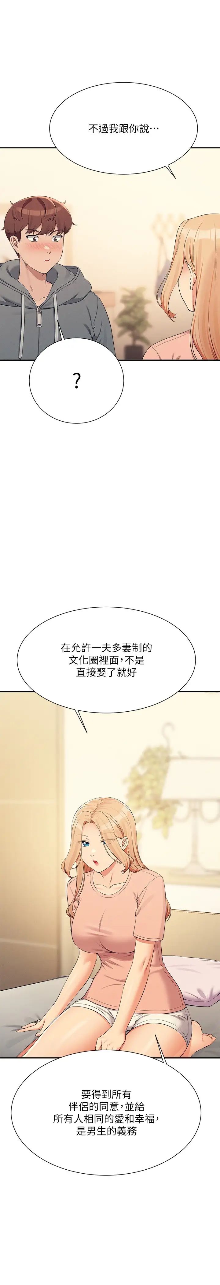 誰說理組沒正妹?第129話-被拒絕就來找我討拍吧