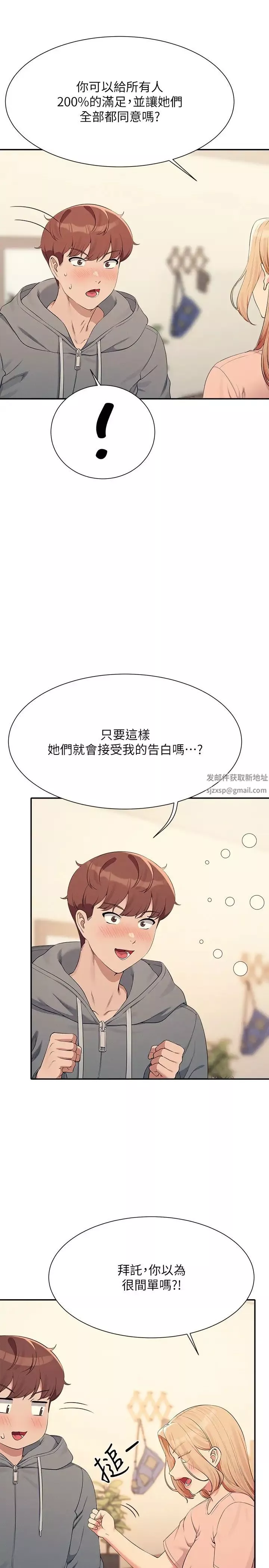 谁说理组没正妹?-第129话-被拒绝就来找我讨拍吧 - 图片 12