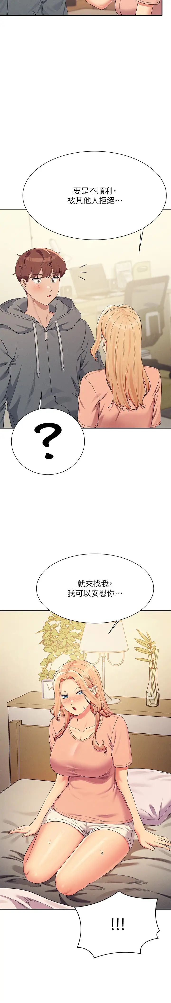 谁说理组没正妹?第129话-被拒绝就来找我讨拍吧