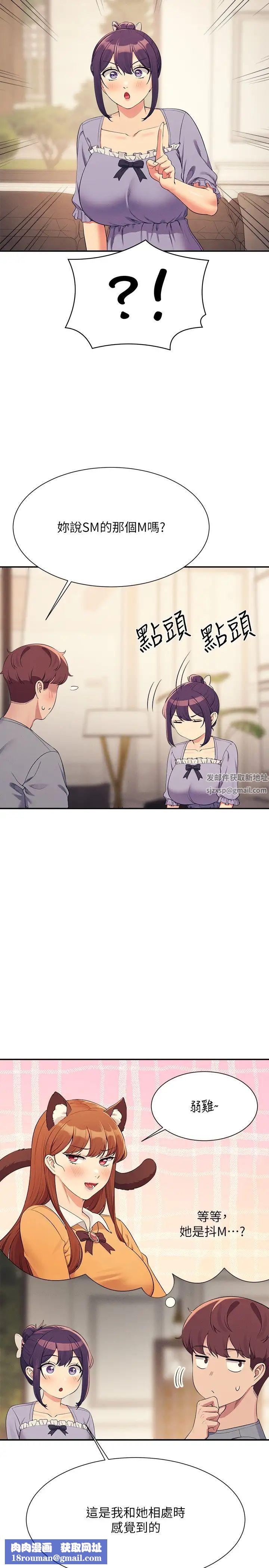 谁说理组没正妹?第129话-被拒绝就来找我讨拍吧