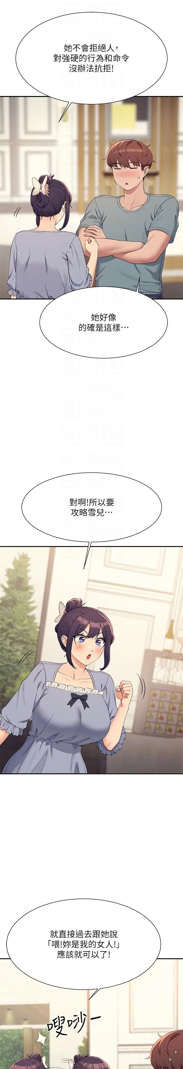 谁说理组没正妹?第129话-被拒绝就来找我讨拍吧