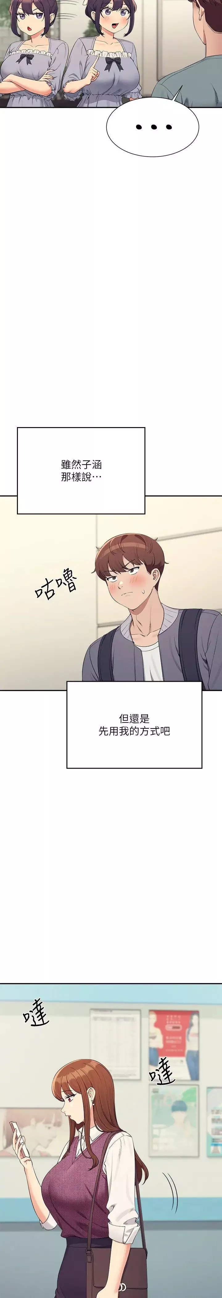谁说理组没正妹?-第129话-被拒绝就来找我讨拍吧 - 图片 23