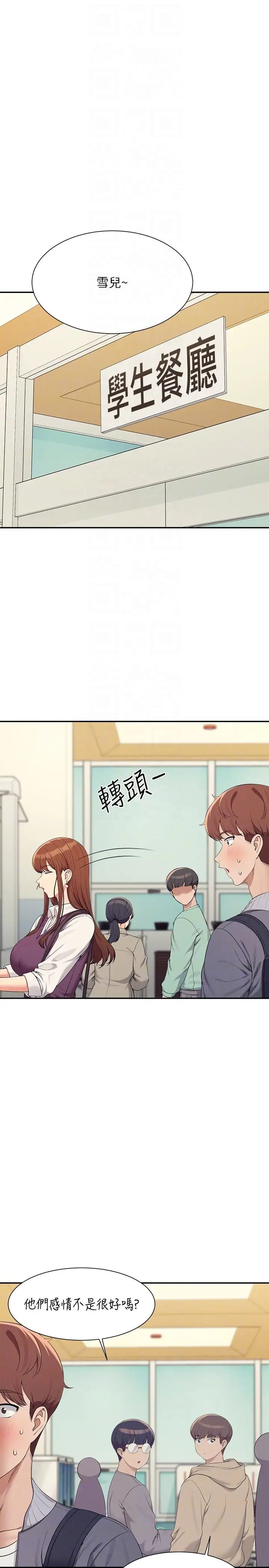 谁说理组没正妹?第129话-被拒绝就来找我讨拍吧