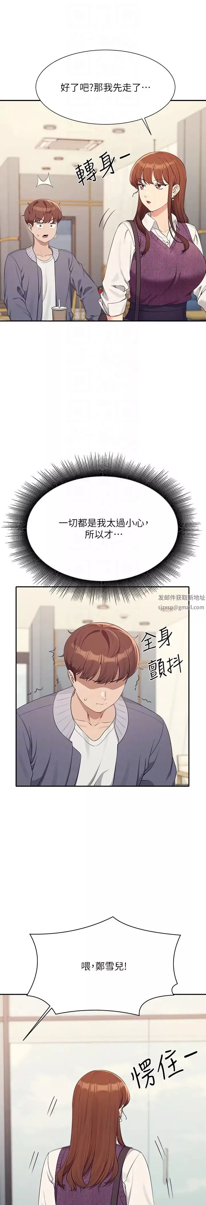 誰說理組沒正妹?第129話-被拒絕就來找我討拍吧
