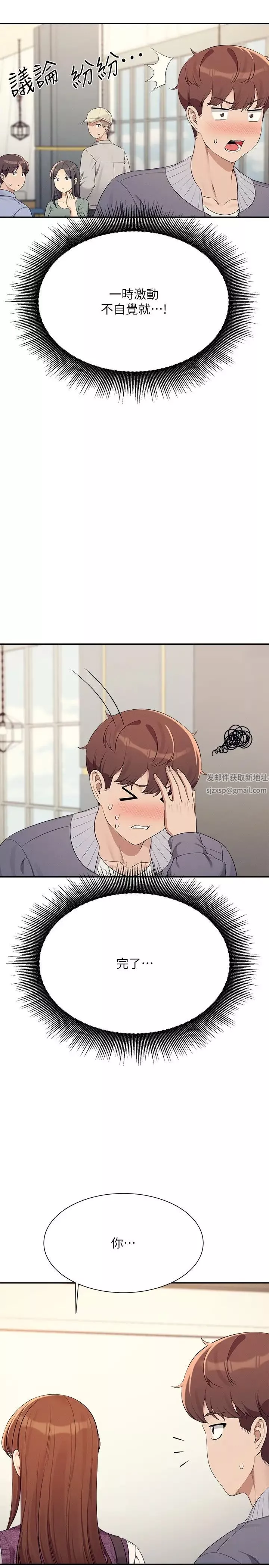 誰說理組沒正妹?第129話-被拒絕就來找我討拍吧