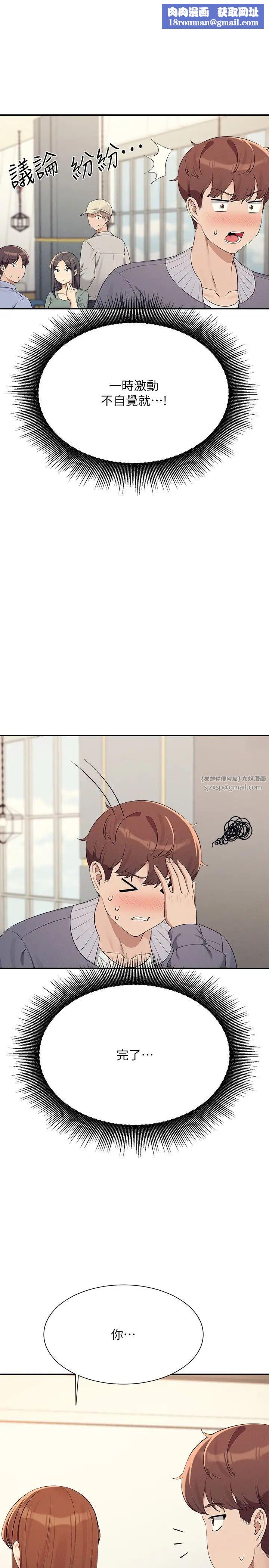 谁说理组没正妹?第130话-向发情的雪儿下达命令