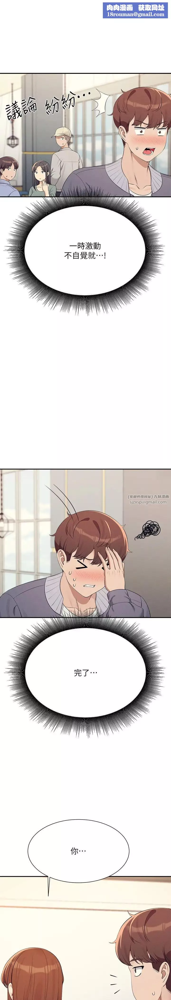 谁说理组没正妹?-第130话-向发情的雪儿下达命令 - 图片 1