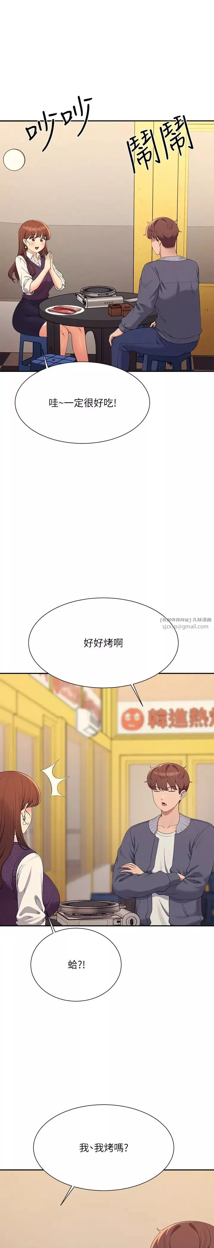 谁说理组没正妹?-第130话-向发情的雪儿下达命令 - 图片 4