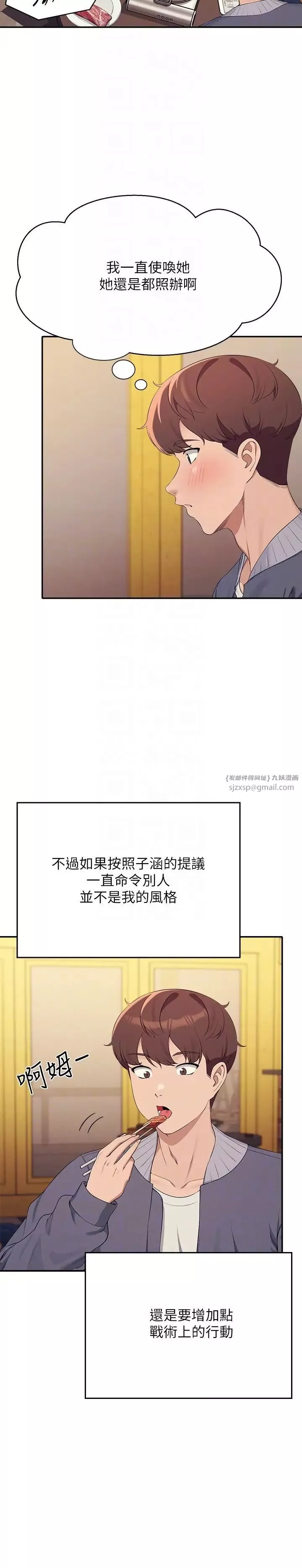 誰說理組沒正妹?第130話-向發情的雪兒下達命令