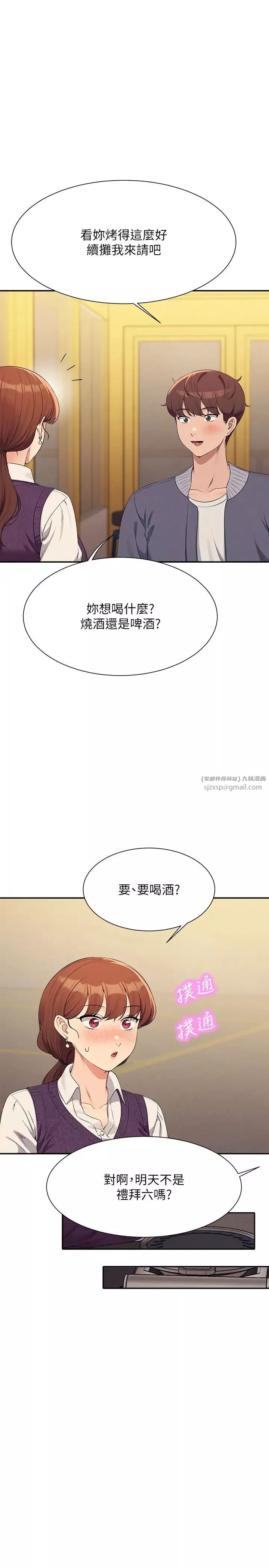 誰說理組沒正妹?第130話-向發情的雪兒下達命令