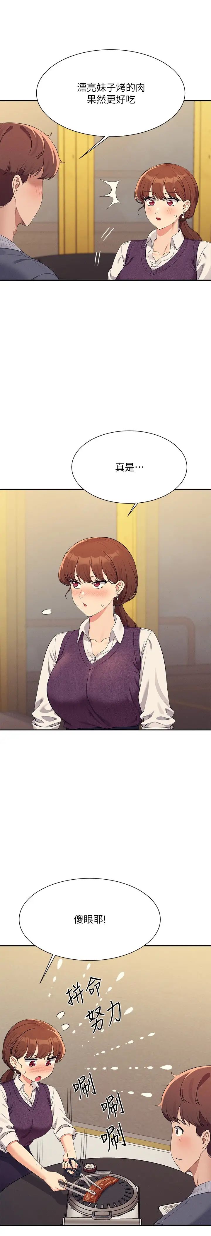 谁说理组没正妹?第130话-向发情的雪儿下达命令