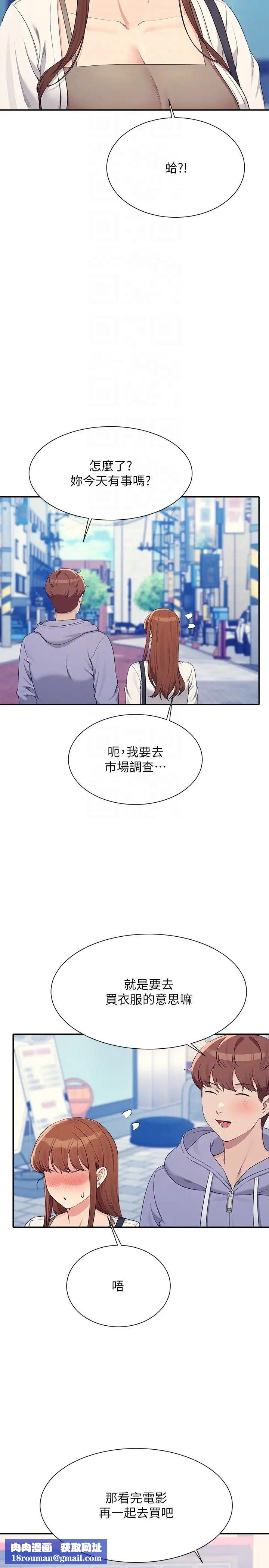 谁说理组没正妹?第130话-向发情的雪儿下达命令