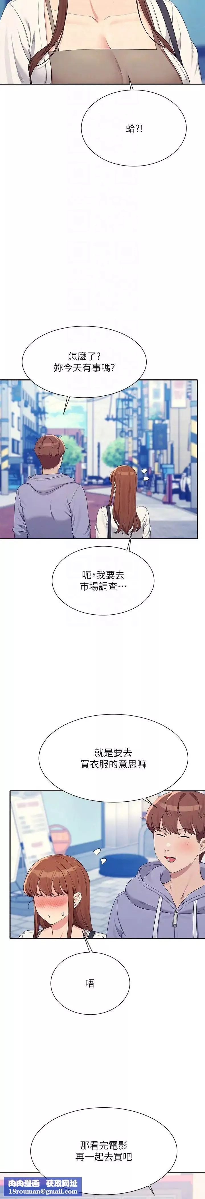 谁说理组没正妹?-第130话-向发情的雪儿下达命令 - 图片 18