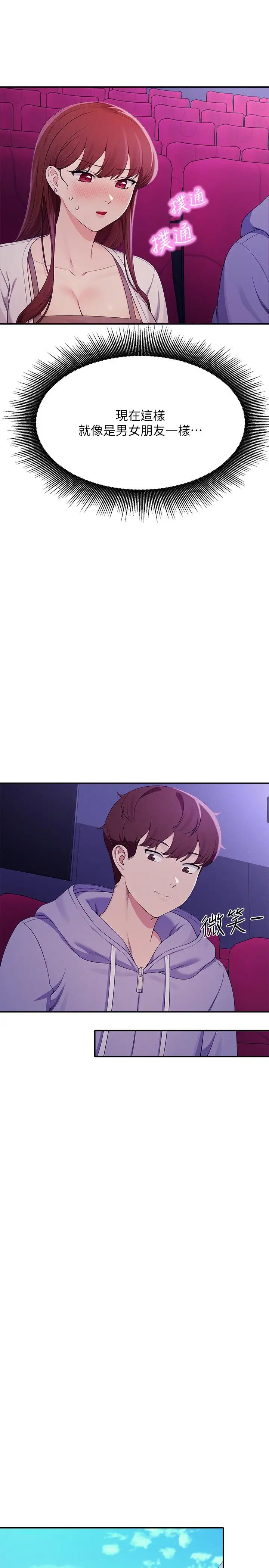 谁说理组没正妹?第130话-向发情的雪儿下达命令