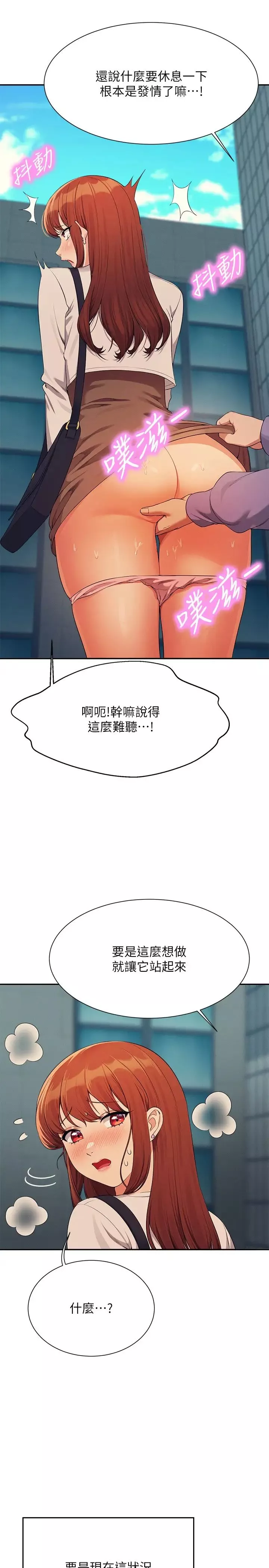 谁说理组没正妹?-第130话-向发情的雪儿下达命令 - 图片 31