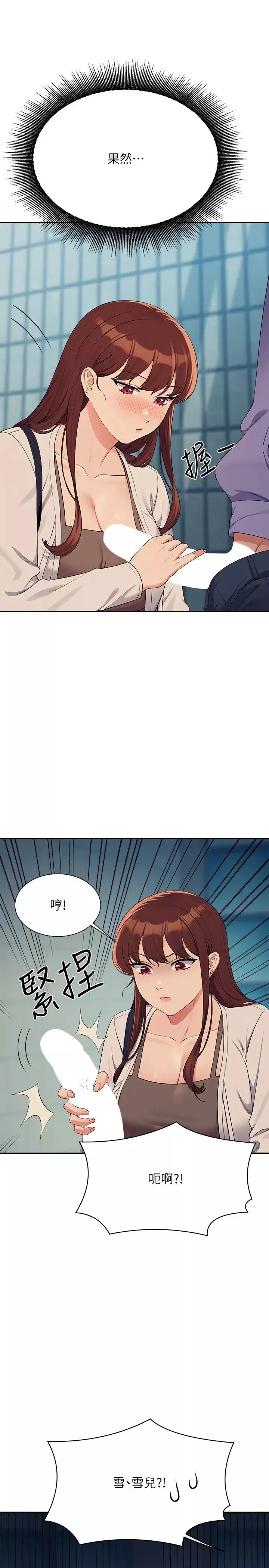 誰說理組沒正妹?第131話-約會到一半就濕瞭