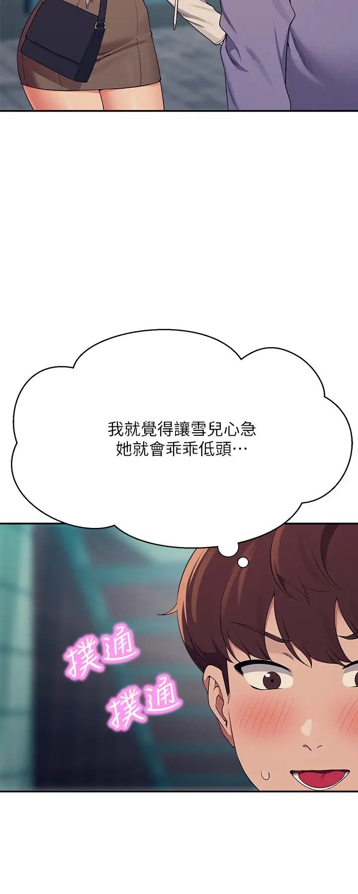 谁说理组没正妹?第131话-约会到一半就湿瞭