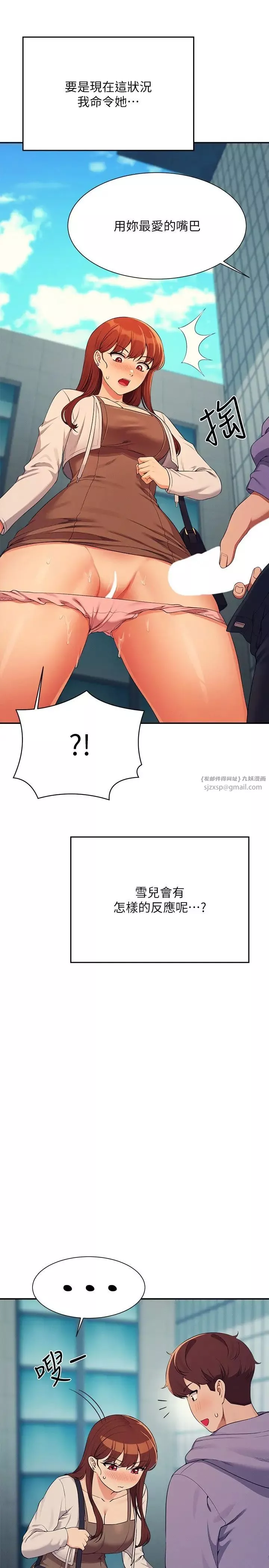 誰說理組沒正妹?第131話-約會到一半就濕瞭