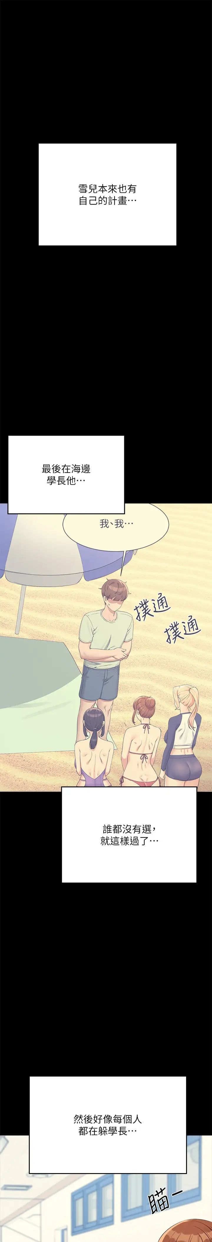 谁说理组没正妹?第131话-约会到一半就湿瞭
