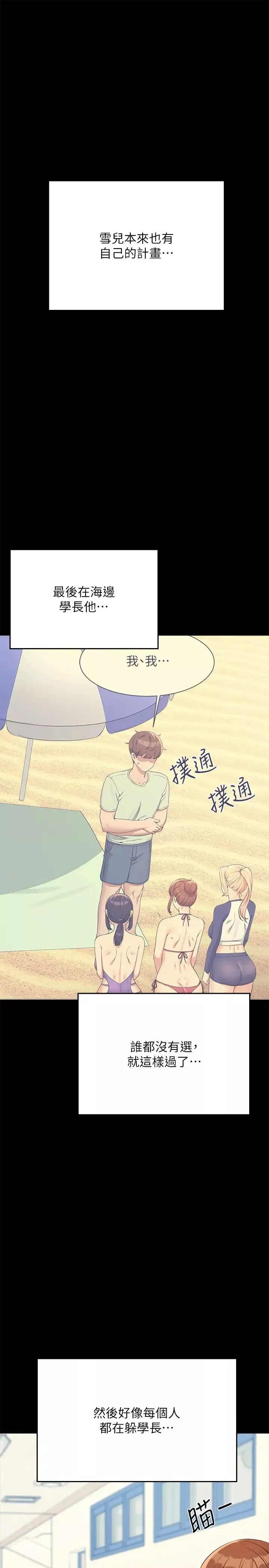 誰說理組沒正妹?第131話-約會到一半就濕瞭