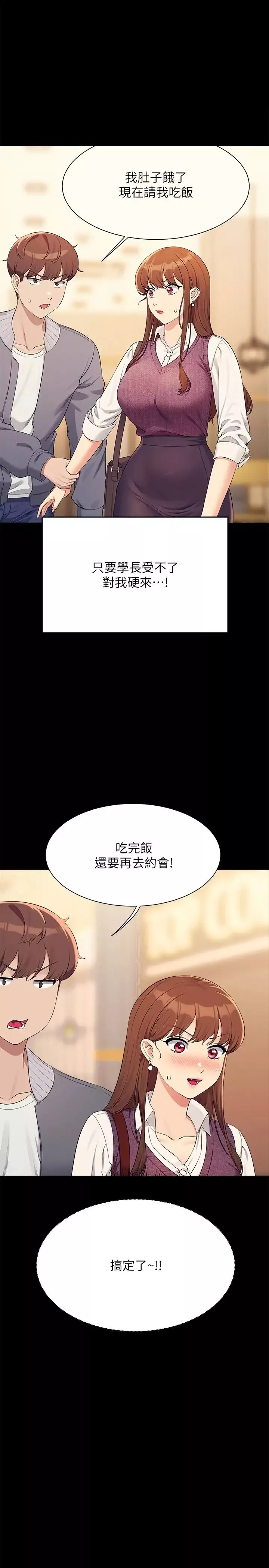谁说理组没正妹?-第131话-约会到一半就湿瞭 - 图片 11