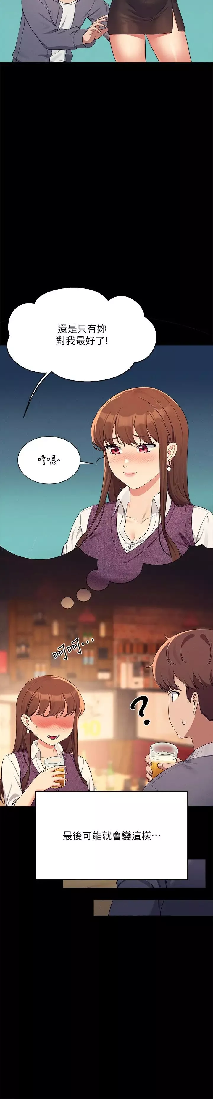 谁说理组没正妹?-第131话-约会到一半就湿瞭 - 图片 13