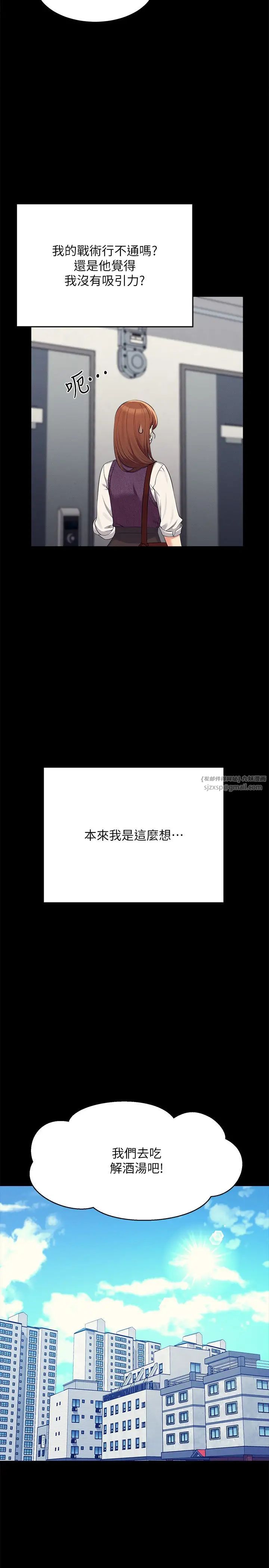 谁说理组没正妹?第131话-约会到一半就湿瞭