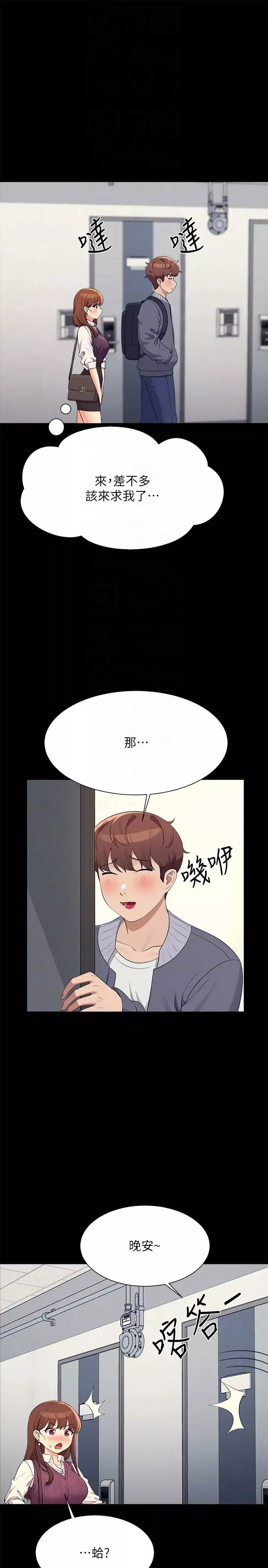 誰說理組沒正妹?第131話-約會到一半就濕瞭