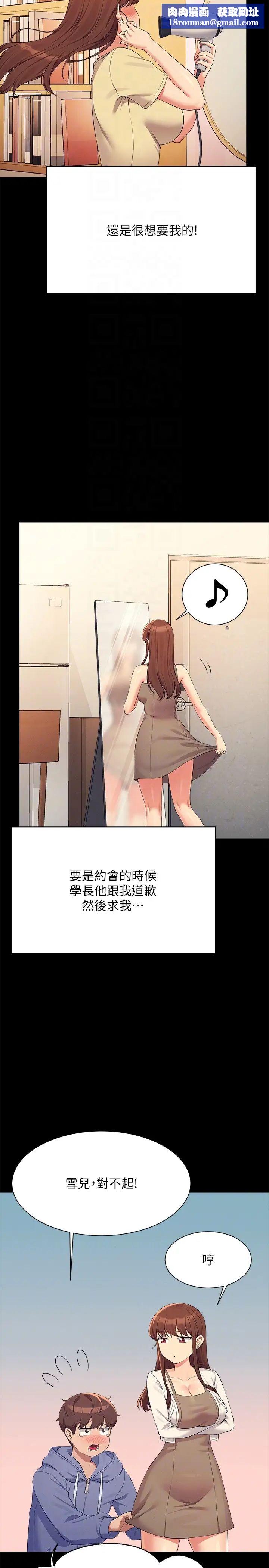 谁说理组没正妹?第131话-约会到一半就湿瞭