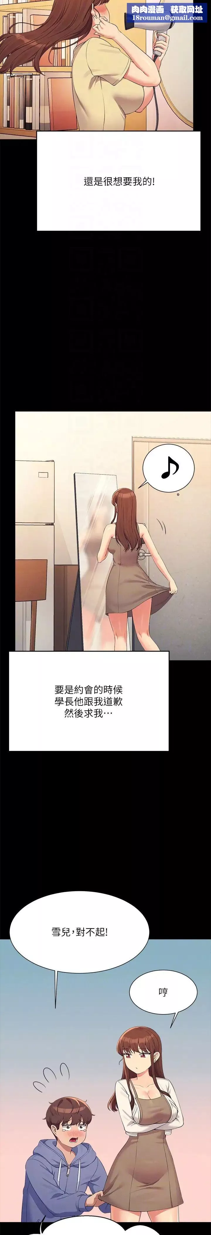 谁说理组没正妹?-第131话-约会到一半就湿瞭 - 图片 18