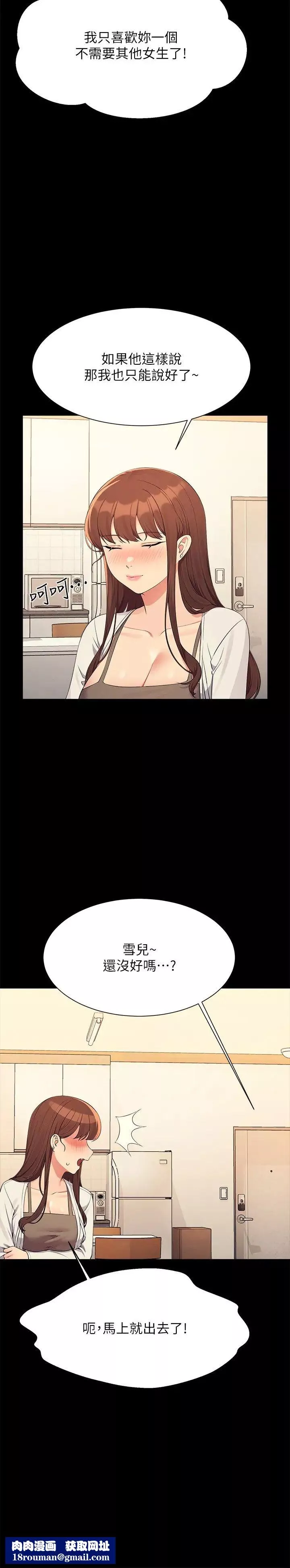 誰說理組沒正妹?第131話-約會到一半就濕瞭