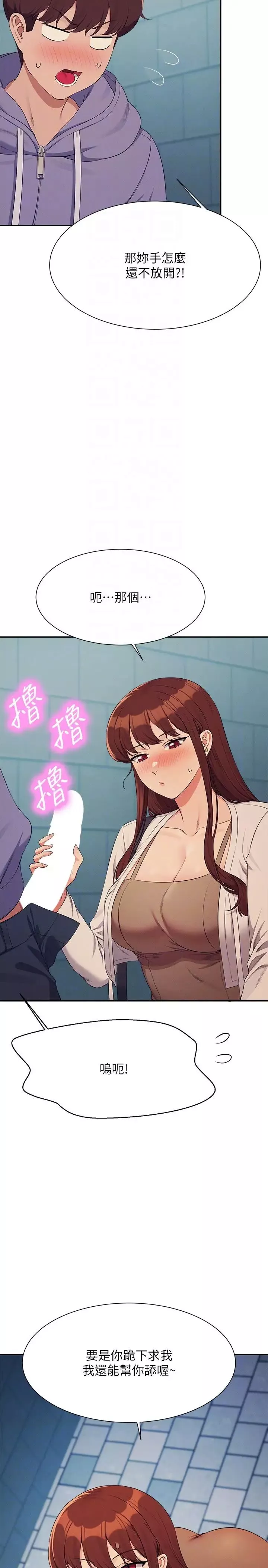 谁说理组没正妹?-第131话-约会到一半就湿瞭 - 图片 24