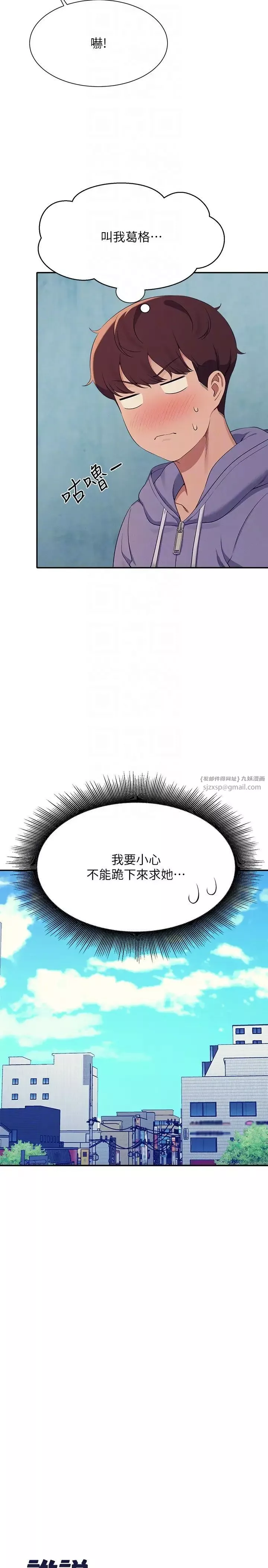 誰說理組沒正妹?第132話-男朋友開口就要乖乖聽話啊