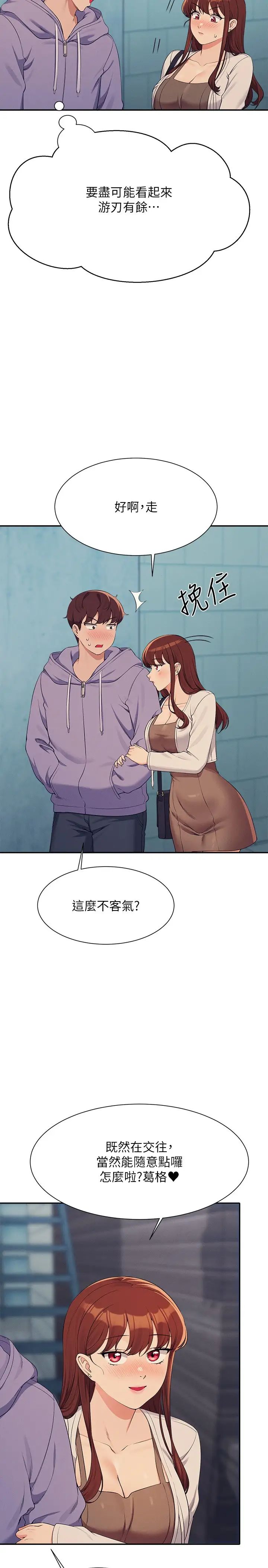 谁说理组没正妹?第132话-男朋友开口就要乖乖听话啊