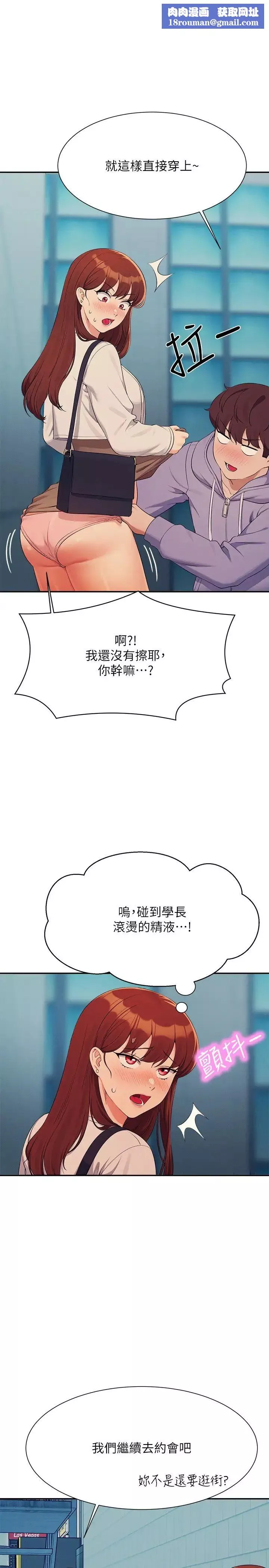谁说理组没正妹?-第132话-男朋友开口就要乖乖听话啊 - 图片 1