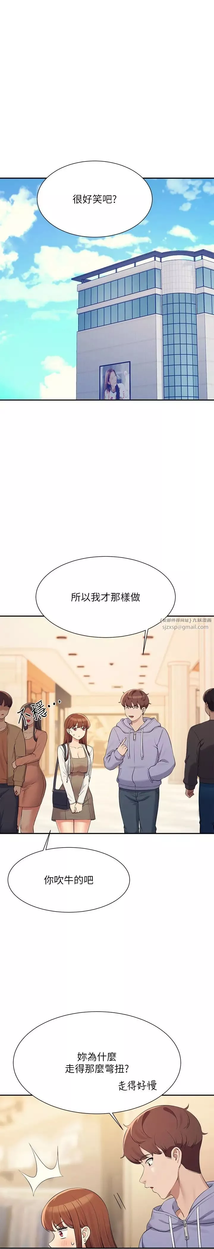 誰說理組沒正妹?第132話-男朋友開口就要乖乖聽話啊