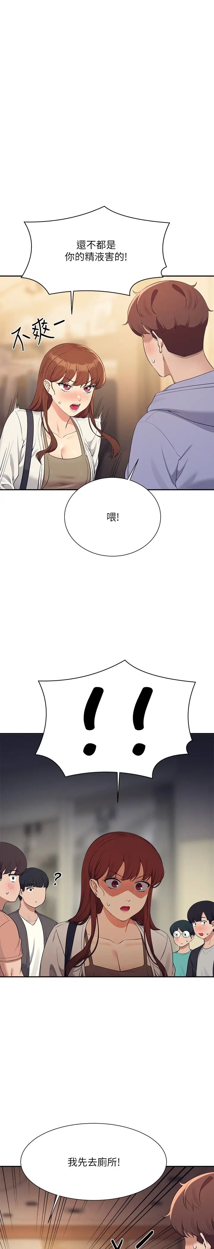 谁说理组没正妹?第132话-男朋友开口就要乖乖听话啊