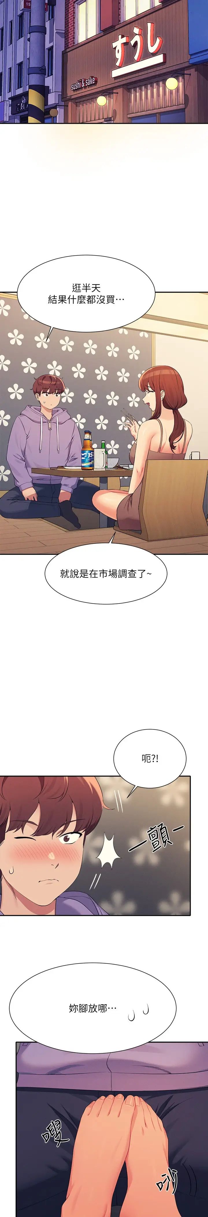 谁说理组没正妹?第132话-男朋友开口就要乖乖听话啊