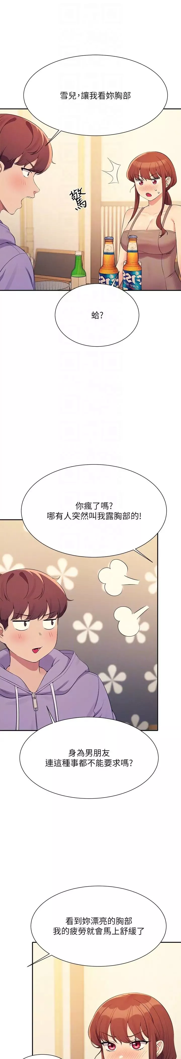 谁说理组没正妹?-第132话-男朋友开口就要乖乖听话啊 - 图片 22