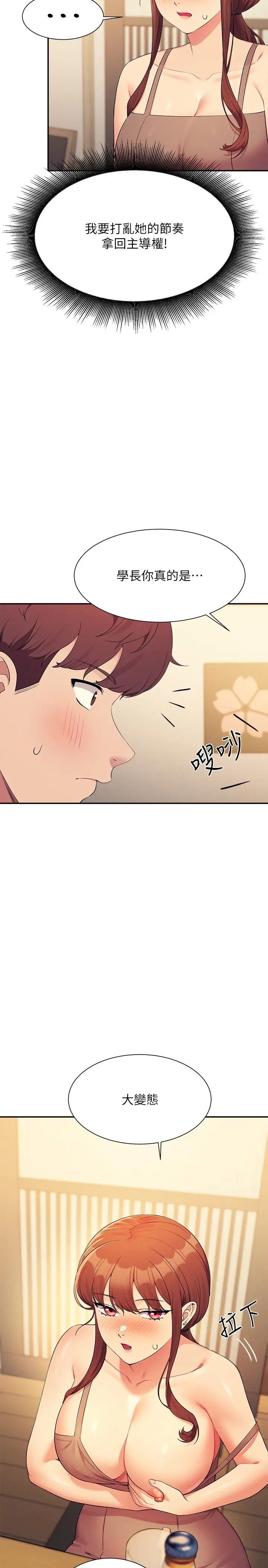 谁说理组没正妹?第132话-男朋友开口就要乖乖听话啊