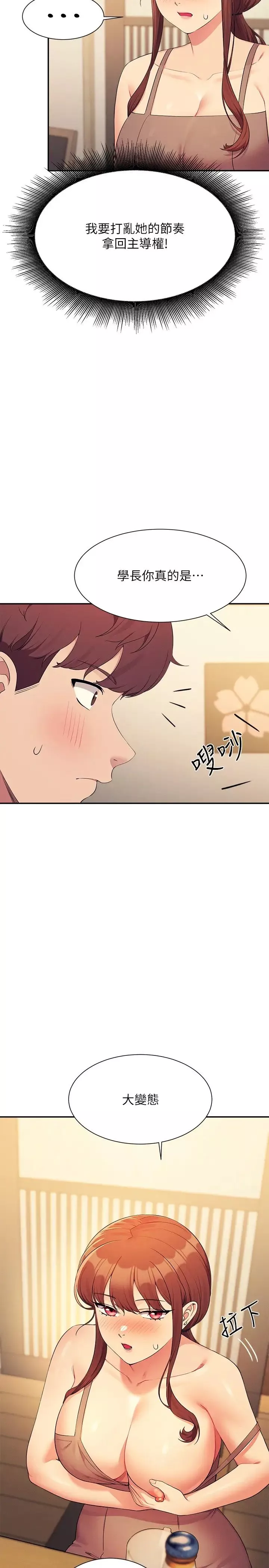 誰說理組沒正妹?第132話-男朋友開口就要乖乖聽話啊