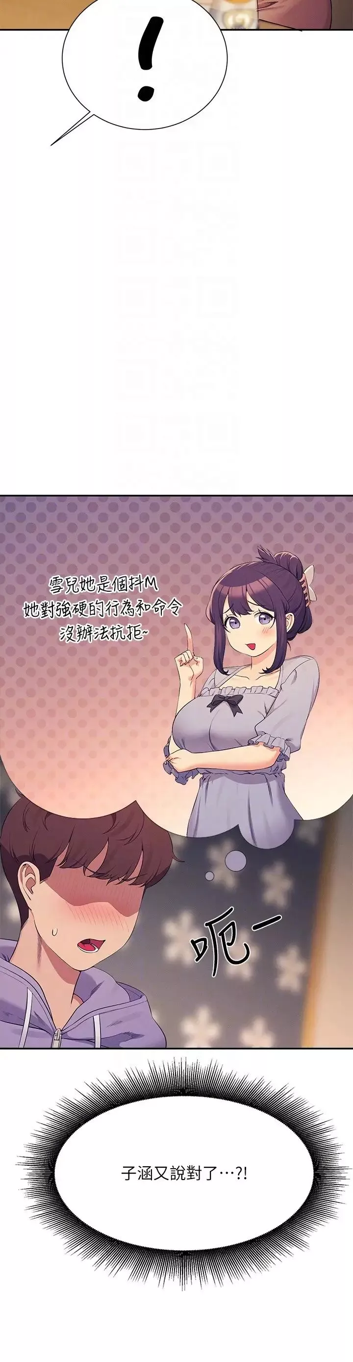 谁说理组没正妹?-第132话-男朋友开口就要乖乖听话啊 - 图片 24