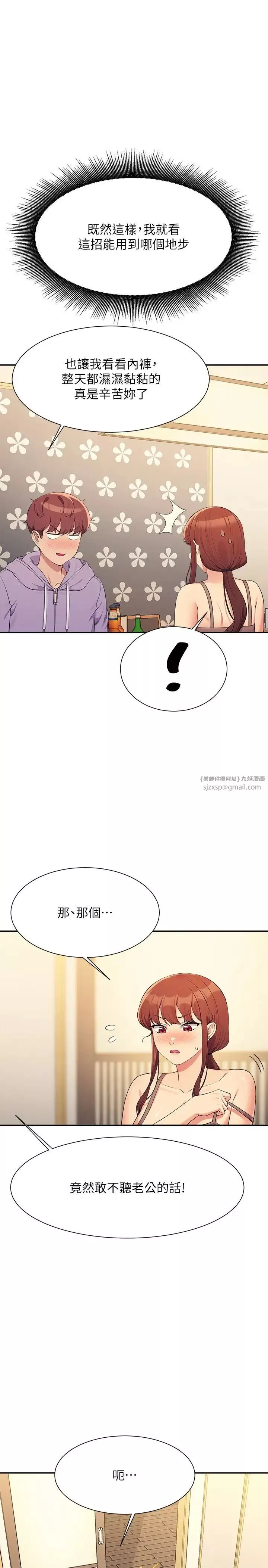 谁说理组没正妹?-第132话-男朋友开口就要乖乖听话啊 - 图片 25