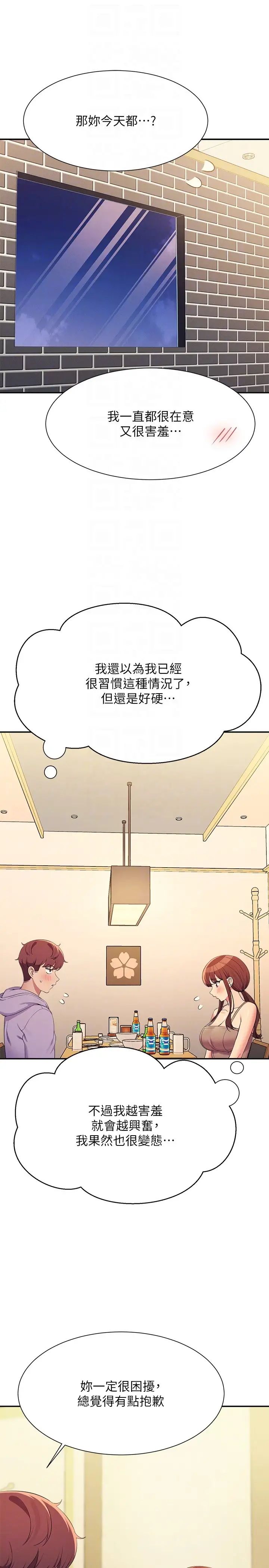 誰說理組沒正妹?第132話-男朋友開口就要乖乖聽話啊