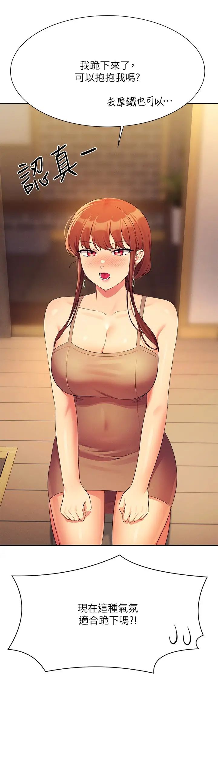 谁说理组没正妹?第132话-男朋友开口就要乖乖听话啊