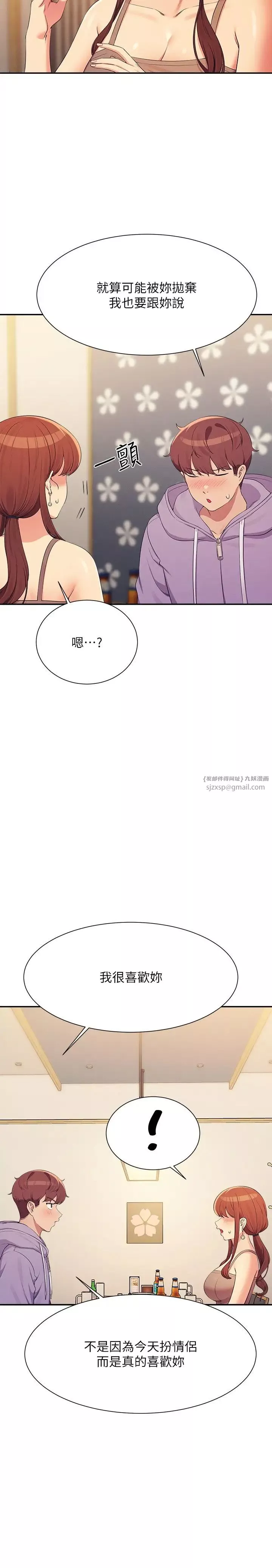 谁说理组没正妹?-第132话-男朋友开口就要乖乖听话啊 - 图片 33