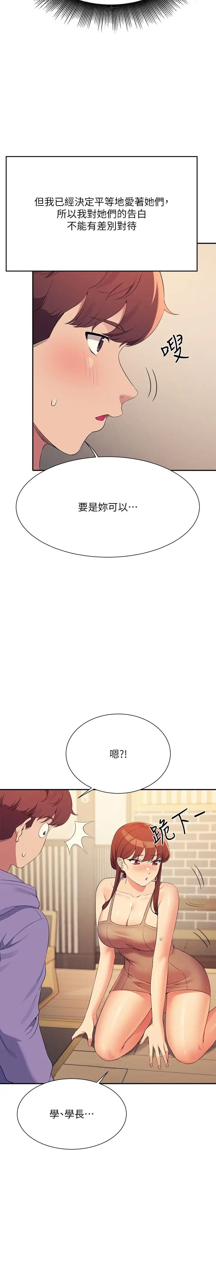 谁说理组没正妹?第132话-男朋友开口就要乖乖听话啊