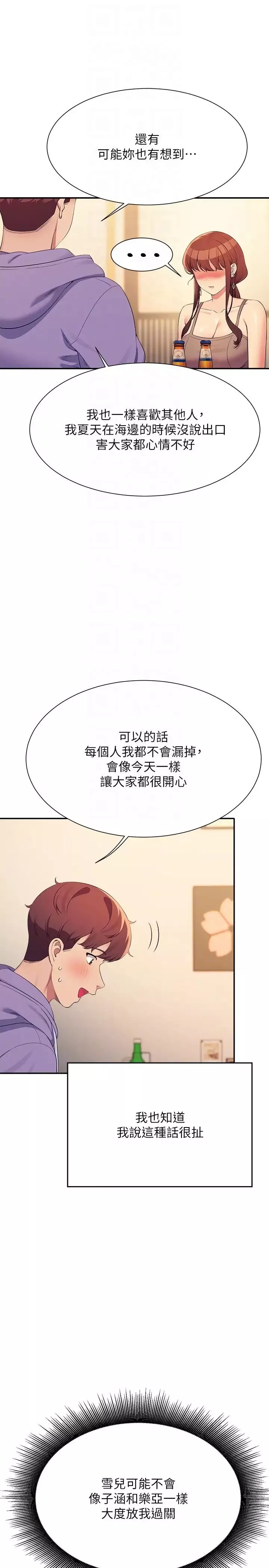 谁说理组没正妹?-第132话-男朋友开口就要乖乖听话啊 - 图片 34